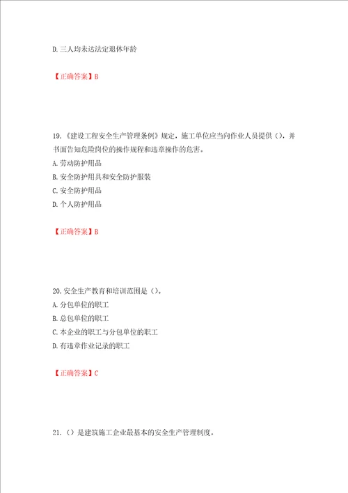 2022年安徽省建筑施工企业“安管人员安全员A证考试题库押题卷含答案第42套