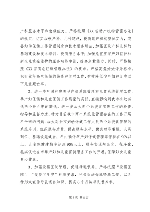 市妇幼保健院工作计划.docx