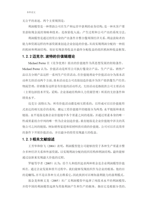 166020605_王中伟_[论文]恒大文化产业集团盈利分析与改进措施研究.docx