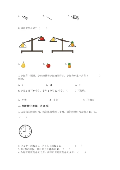 人教版一年级上册数学期末测试卷（考点梳理）word版.docx