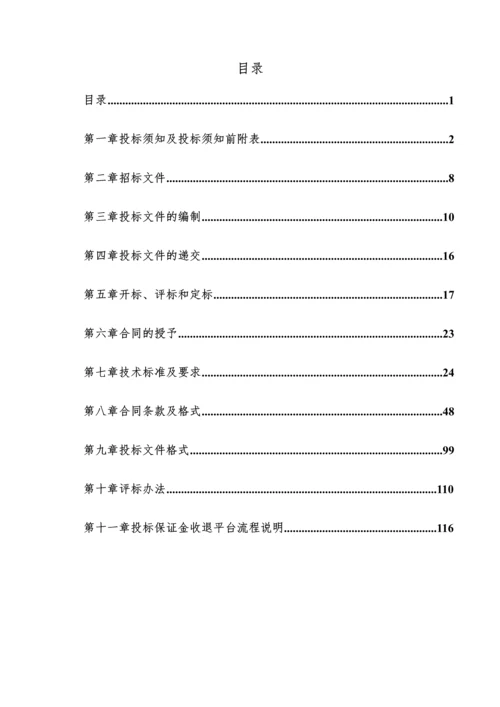 燃气轮机产业园项目招标文件.docx