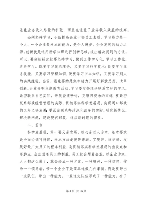 如何写好管理创新成果报告 (5).docx