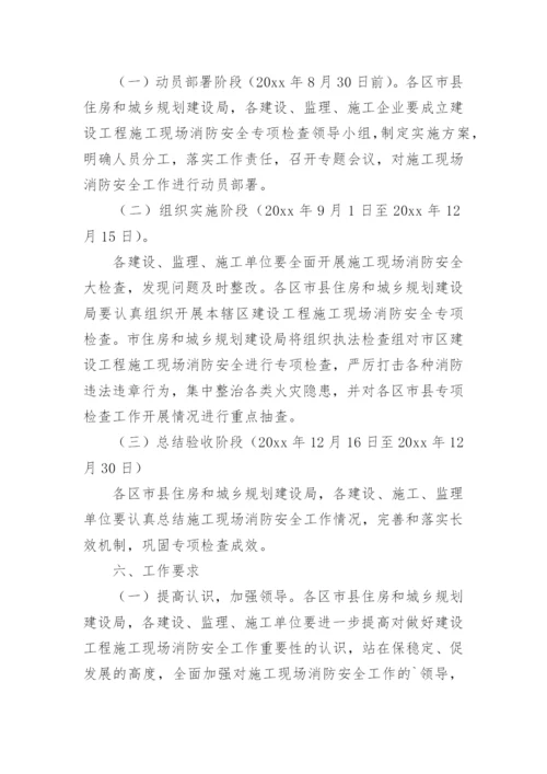 消防工程施工方案.docx