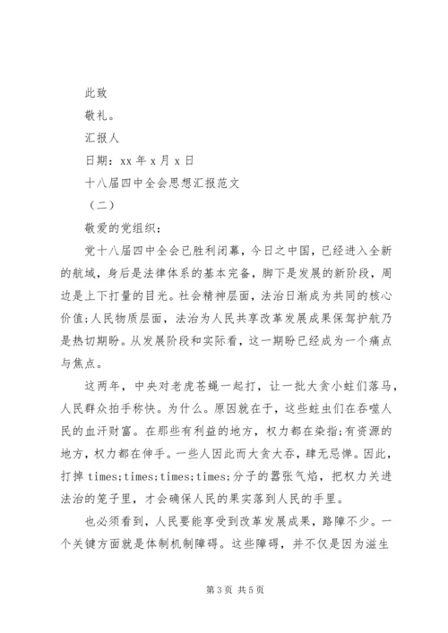 学习十八届四中全会思想汇报.docx