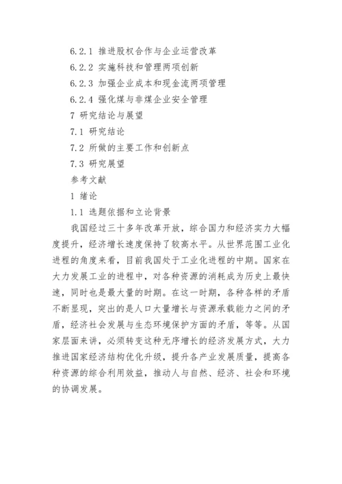 YM集团公司转型发展战略研究.docx