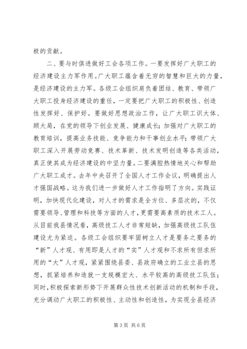 县委书记在工会工作会议上的讲话讲话稿精编.docx