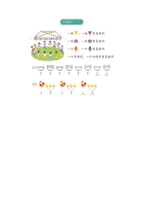 《找规律（一）》（教案）人教版一年级数学下册