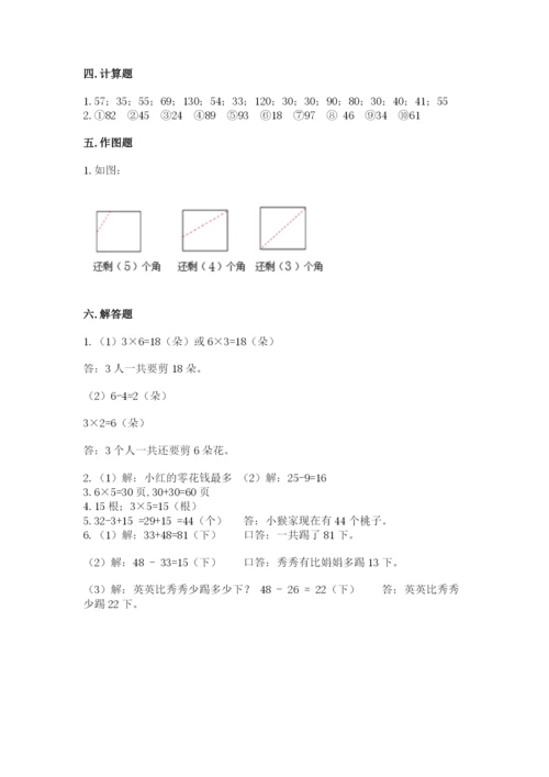 小学二年级上册数学期中测试卷（名师推荐）.docx