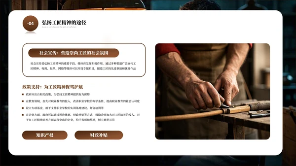 弘扬中国工匠文化精神PPT课件
