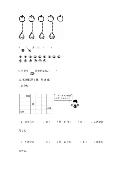 一年级上册数学期中测试卷附参考答案（综合题）.docx