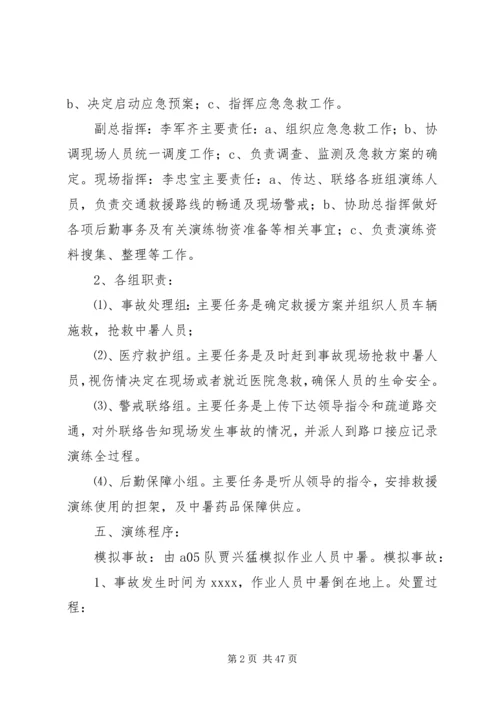 高温中暑应急演练方案.docx