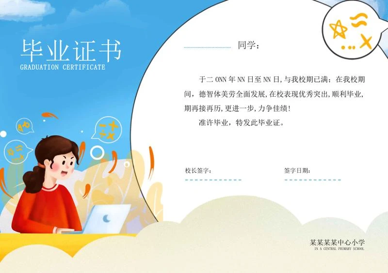 蓝色小学毕业证书word模板