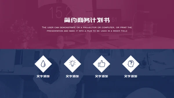 20XX年简约商务(商业）计划书通用PPT模板