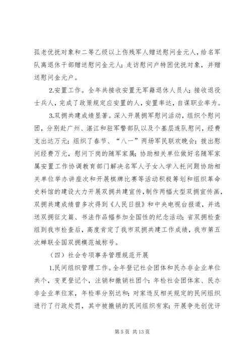 市民政局工作总结及工作计划.docx