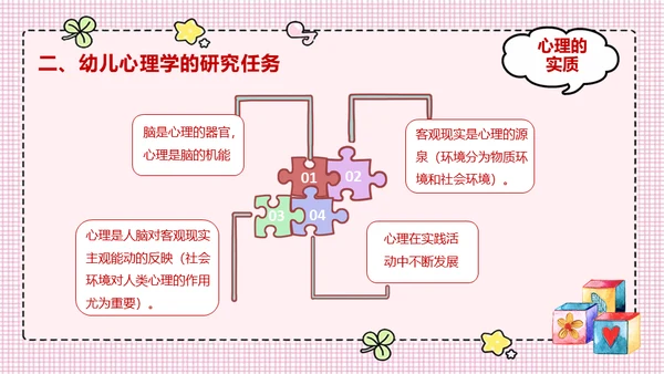 幼儿宝贝心理学童早教培训通用PPT模板