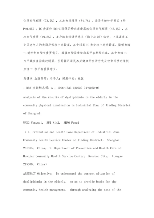 上海市嘉定工业区社区体检老年人的血脂异常结果分析.docx