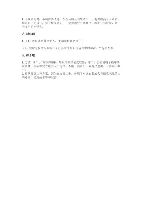 部编版道德与法治五年级下册第二单元《公共生活靠大家》测试卷【实验班】.docx