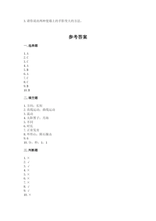 教科版三年级下册科学期末测试卷附参考答案【达标题】.docx