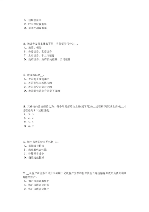 重庆省2016年下半年证券从业资格考试：证券市场的自律管理模拟试题