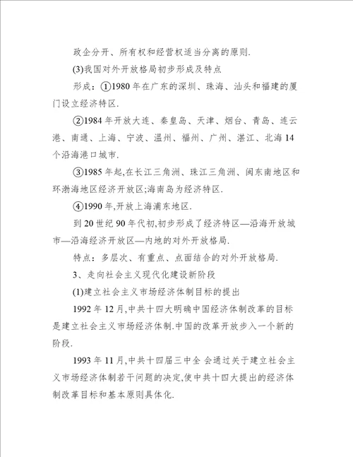 高一历史期末复习知识点分析高中知识点总结