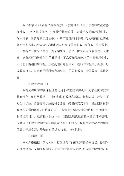 教师师德师风学习心得