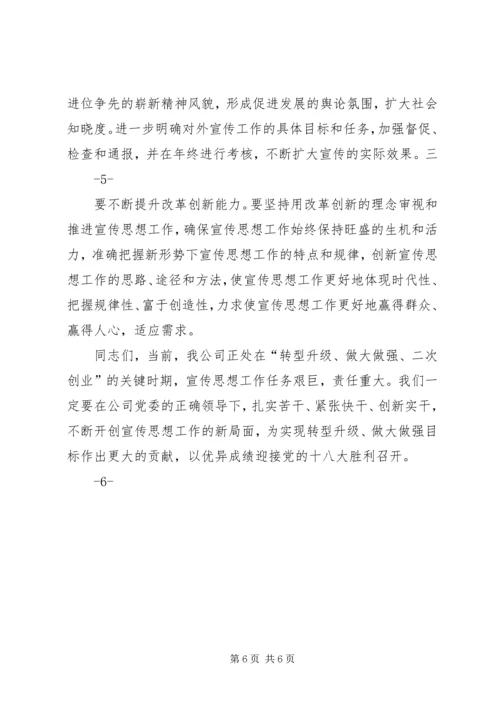 在全区宣传思想文化工作会议上的讲话.docx