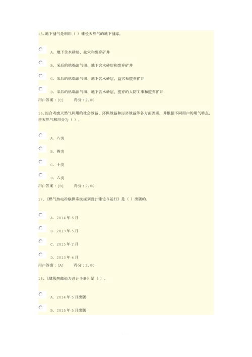 2016咨询师继续教育热力燃气2.docx