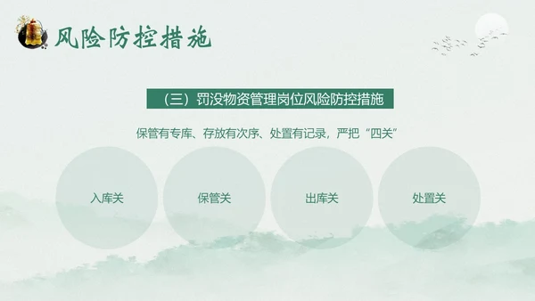 财务岗位廉洁自律专题教育财务岗位自律培训PPT财务知识培训