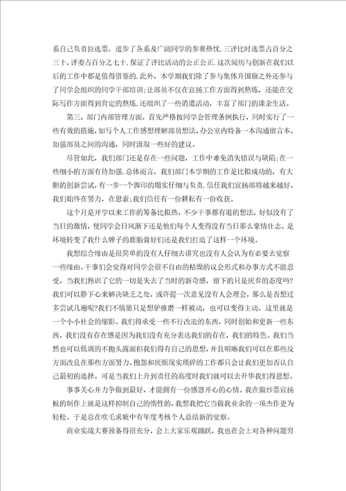 学生会部门工作总结范本汇编17篇