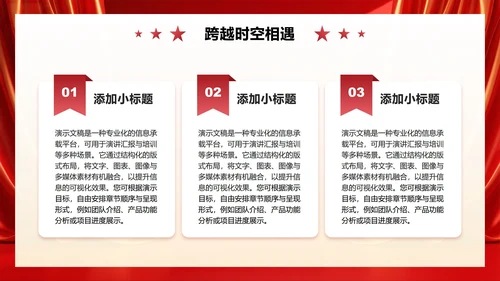 红色党政风红星照耀中国读书笔记分享PPT模板