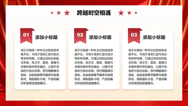 红色党政风红星照耀中国读书笔记分享PPT模板