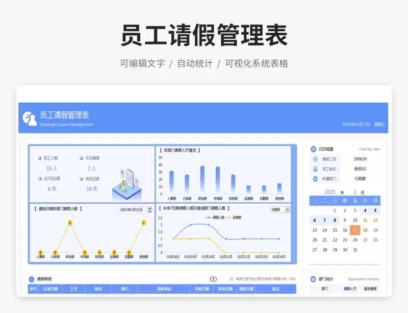 员工请假管理表