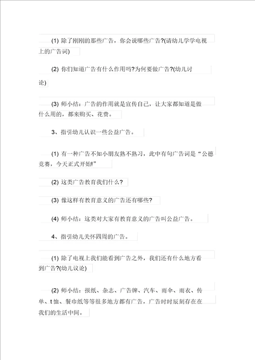 大班社会优秀教案公益广告教学设计20211222203039