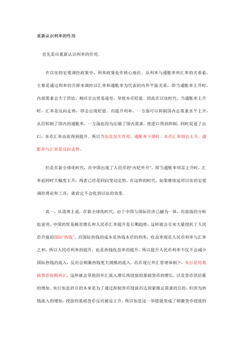 汇率、利率与通胀率的分析.docx