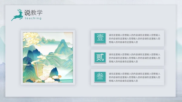 绿色新中式微粒体风语文说课教师说课PPT模板