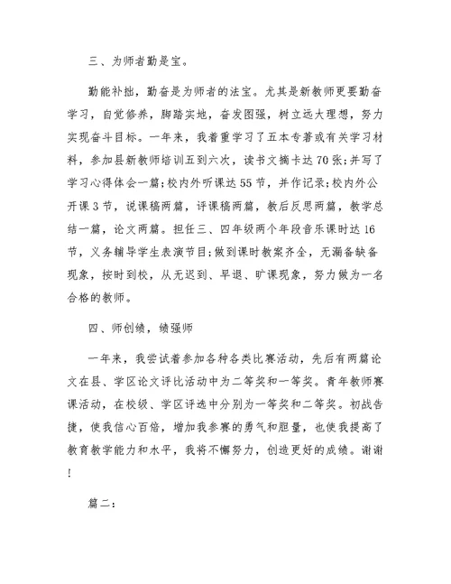 小学音乐教育实习总结