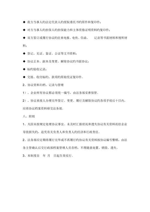 公司合同管理制度范本.docx