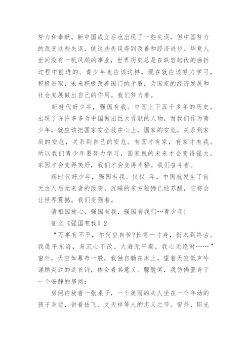 征文《强国有我》精选10篇.docx