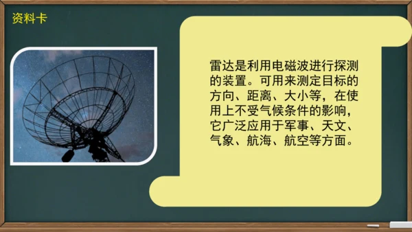 6 夜间飞行的秘密（课件）