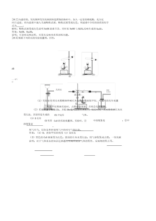 初中化学实验综合