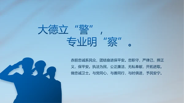 蓝色公安警察年终工作总结汇报PPT