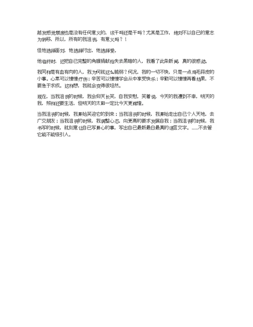 当我沮丧的时候作文
