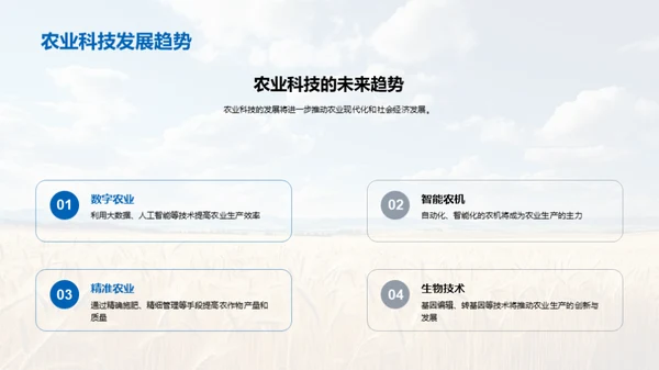 农业科技融合探析