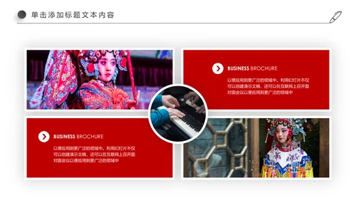 中国国粹京剧文化京剧戏曲传承介绍PPT模板