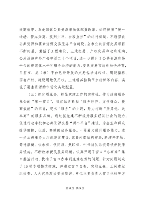 机关党建和作风建设汇报材料.docx