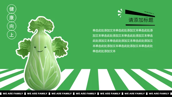 绿色3D拼贴风小组自我介绍PPT模板