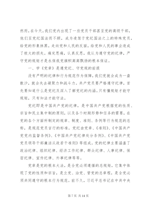 学习党纪党规党法的心得体会三篇.docx
