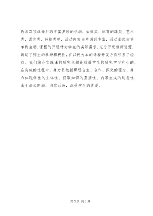 小学教学评估自查报告(4).docx