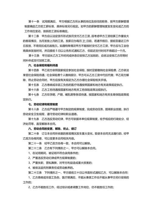 劳动合同通用模板