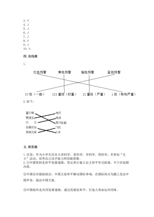 六年级下册道德与法治 《期末测试卷》带答案（培优）.docx